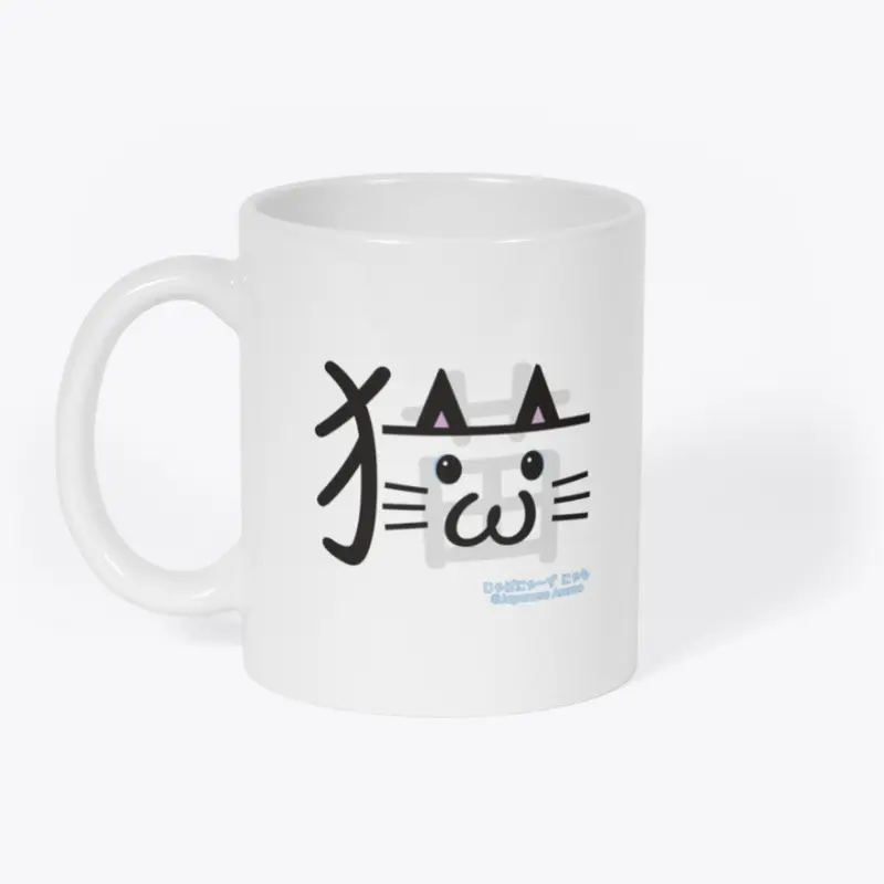 猫 Cat Kanji =^_^=